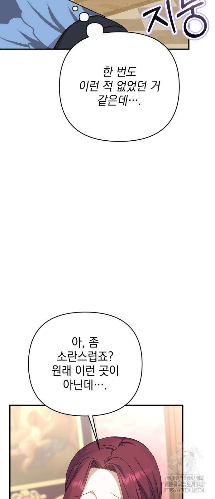 폭군님은 착하게 살고 싶어 76화 31