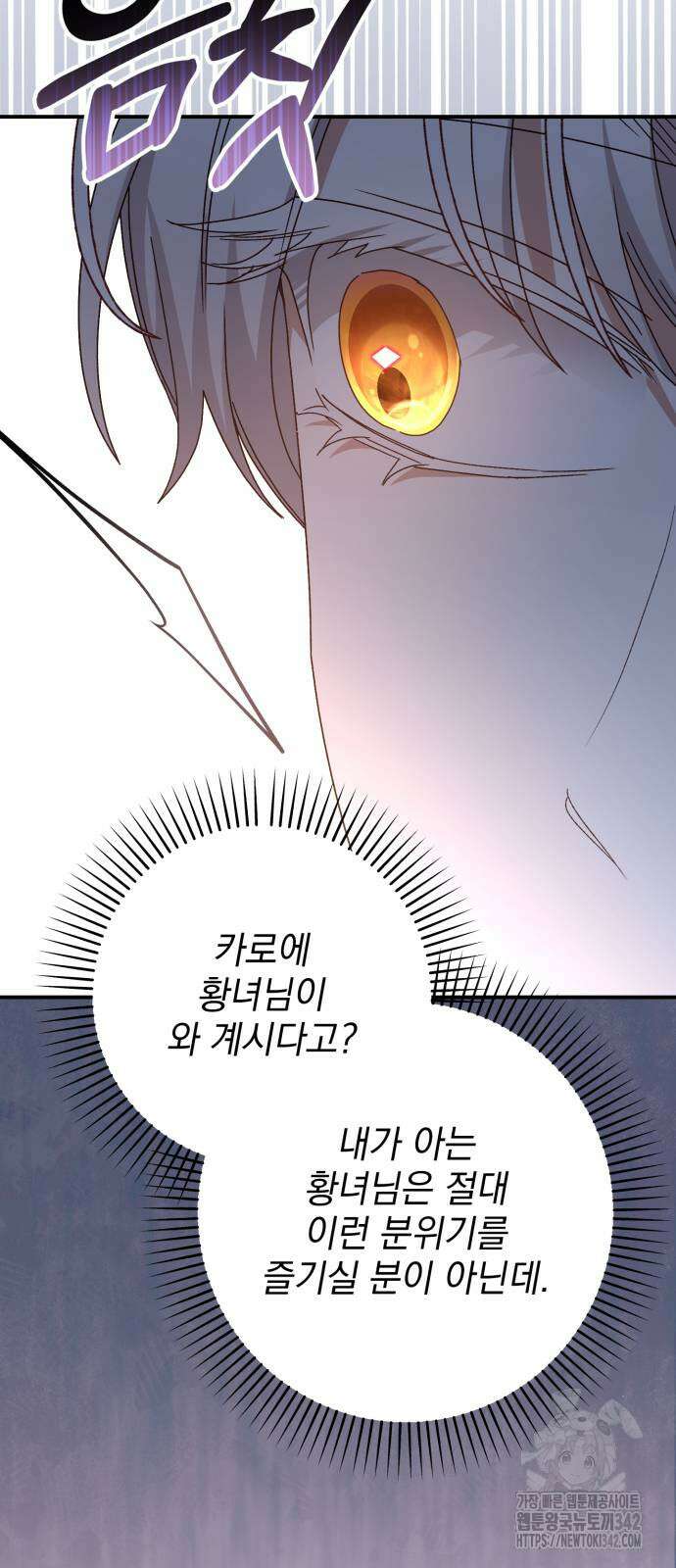 폭군님은 착하게 살고 싶어 76화 33