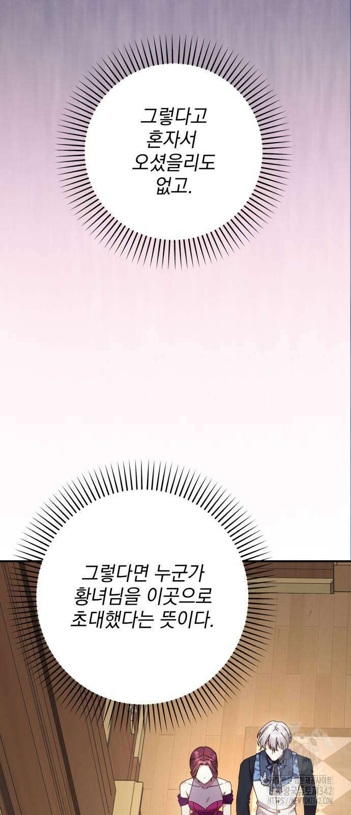 폭군님은 착하게 살고 싶어 76화 34