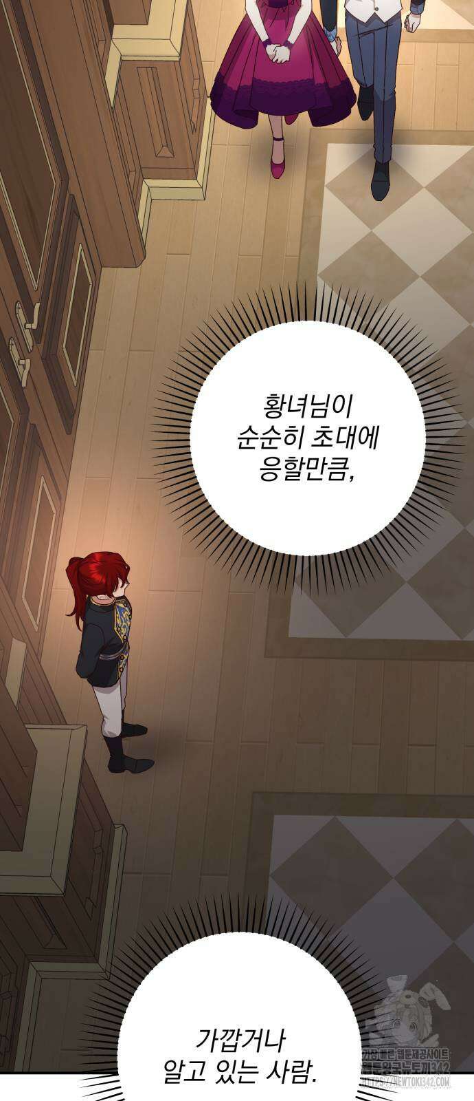 폭군님은 착하게 살고 싶어 76화 35