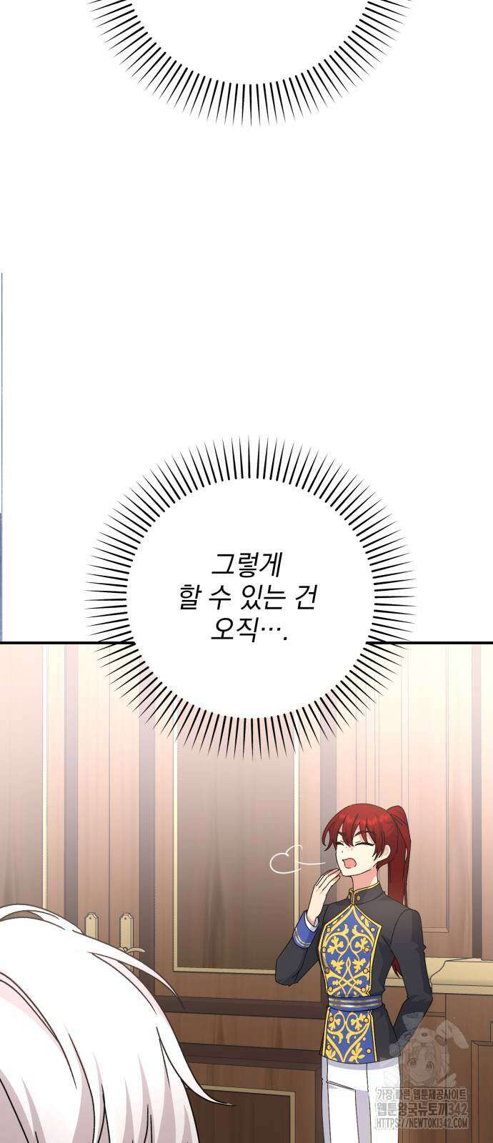 폭군님은 착하게 살고 싶어 76화 36