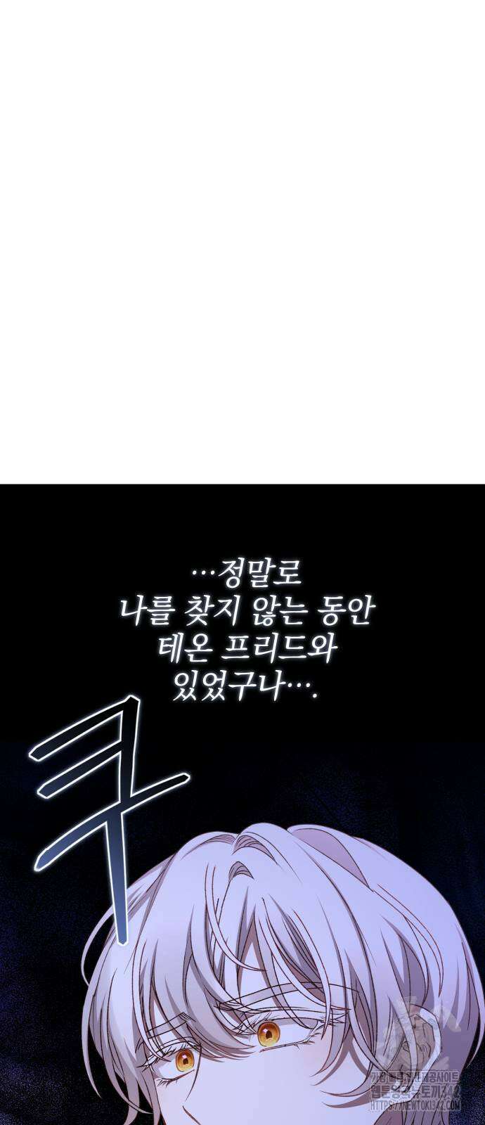 폭군님은 착하게 살고 싶어 76화 41