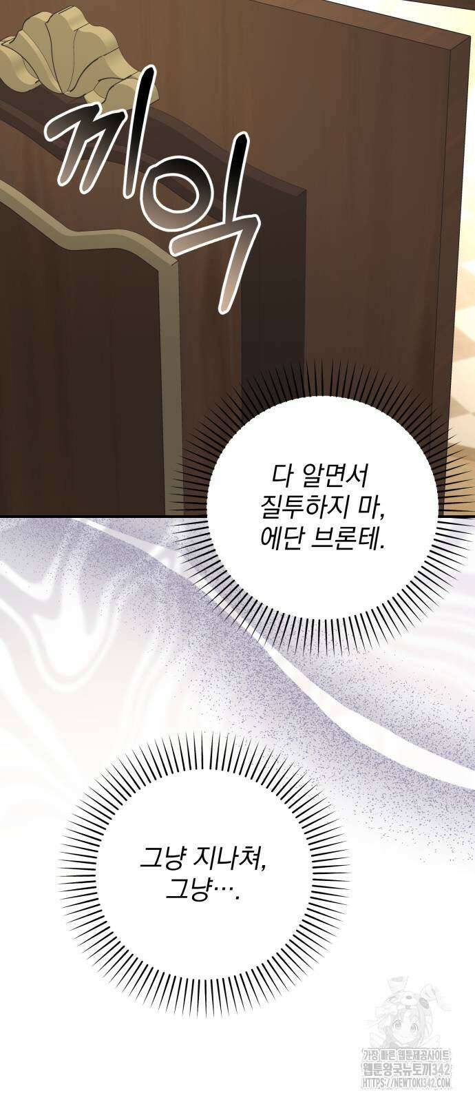 폭군님은 착하게 살고 싶어 76화 43