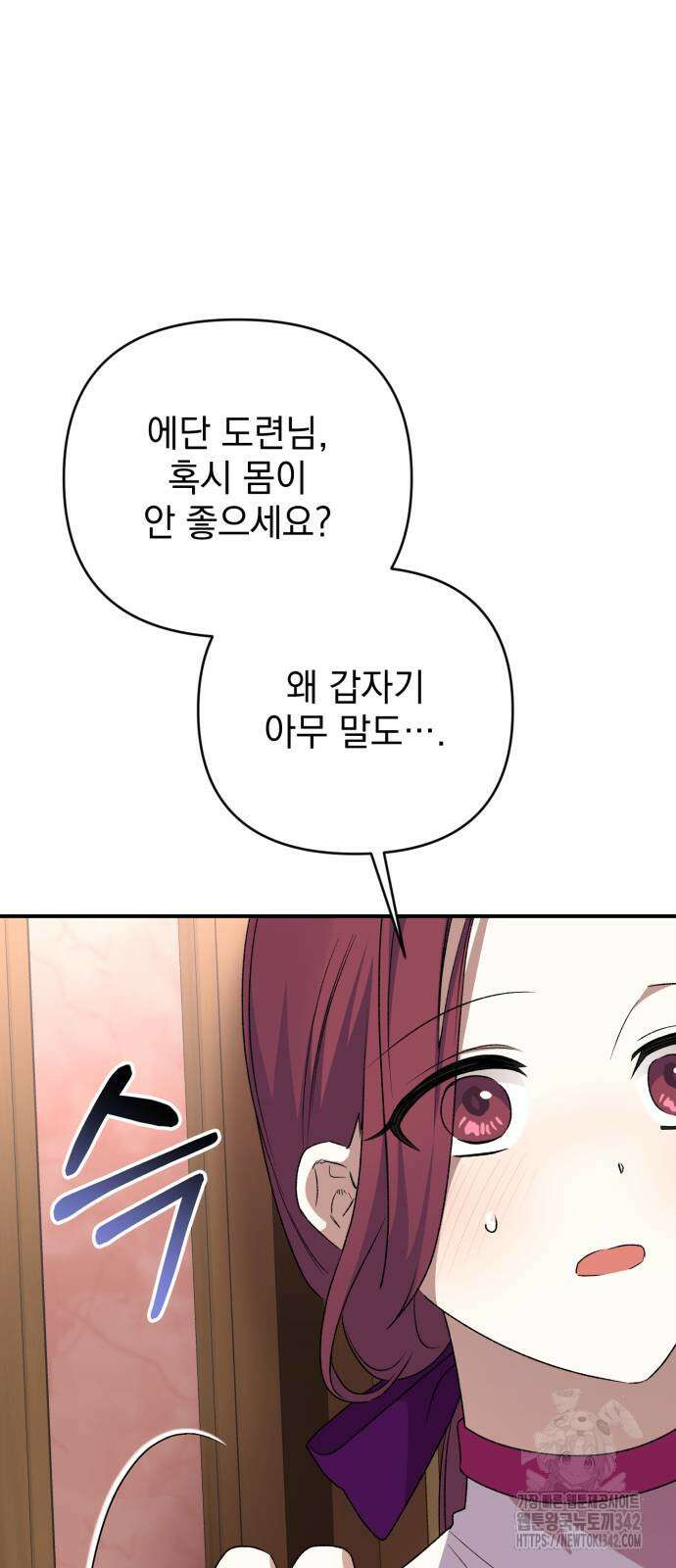 폭군님은 착하게 살고 싶어 76화 44