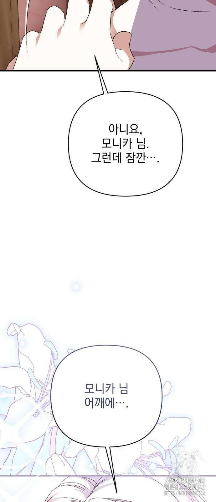 폭군님은 착하게 살고 싶어 76화 45