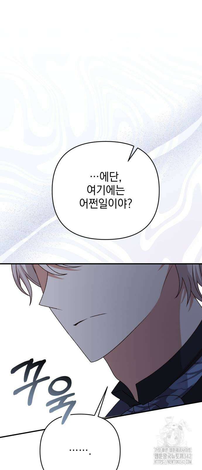 폭군님은 착하게 살고 싶어 76화 61