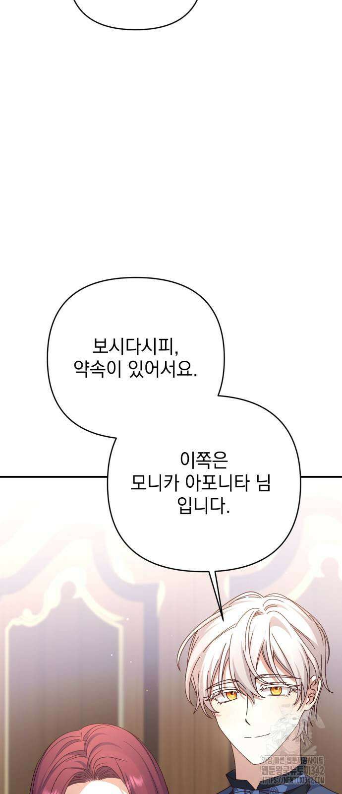 폭군님은 착하게 살고 싶어 76화 62