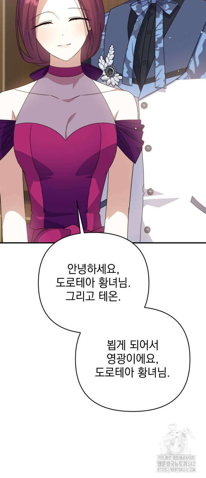 폭군님은 착하게 살고 싶어 76화 63