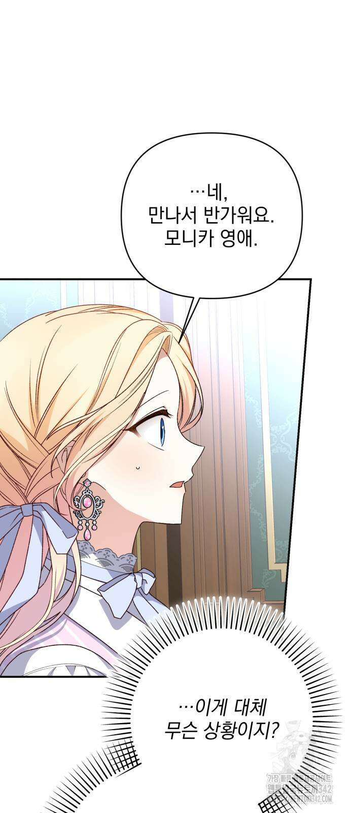 폭군님은 착하게 살고 싶어 76화 64