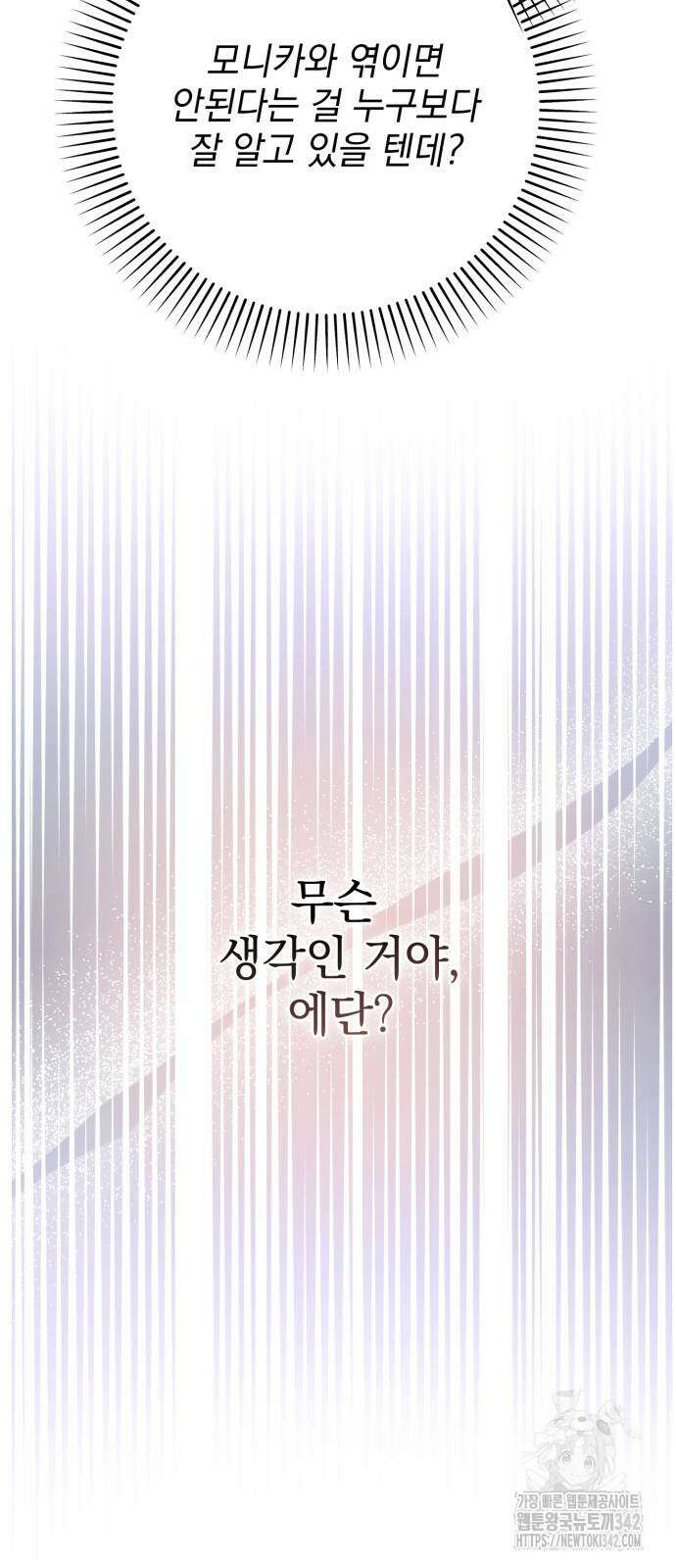 폭군님은 착하게 살고 싶어 76화 65
