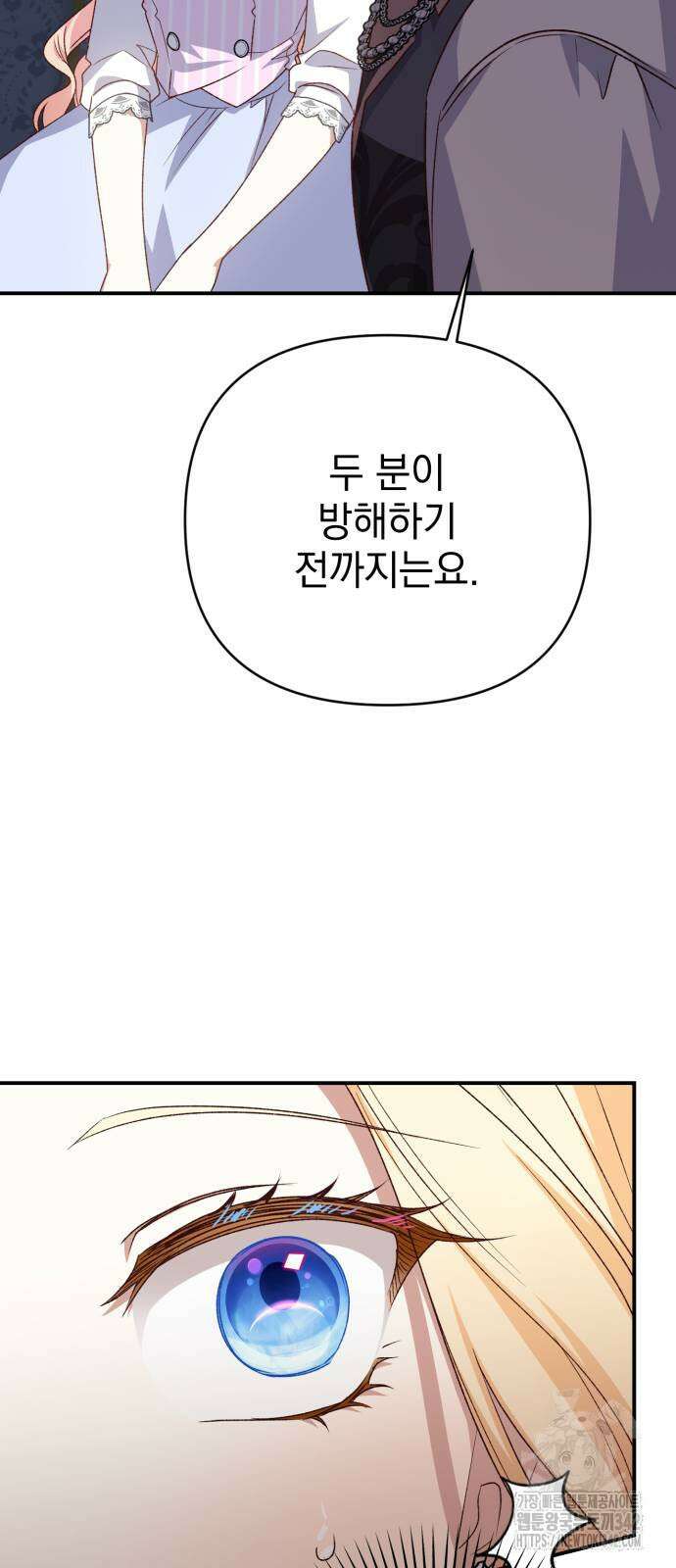 폭군님은 착하게 살고 싶어 76화 68