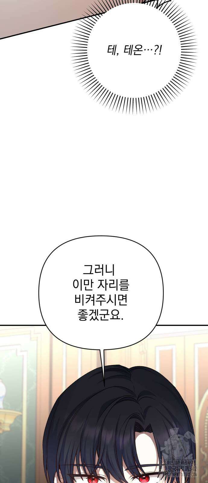폭군님은 착하게 살고 싶어 76화 69
