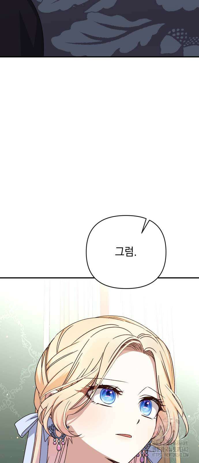 폭군님은 착하게 살고 싶어 76화 74