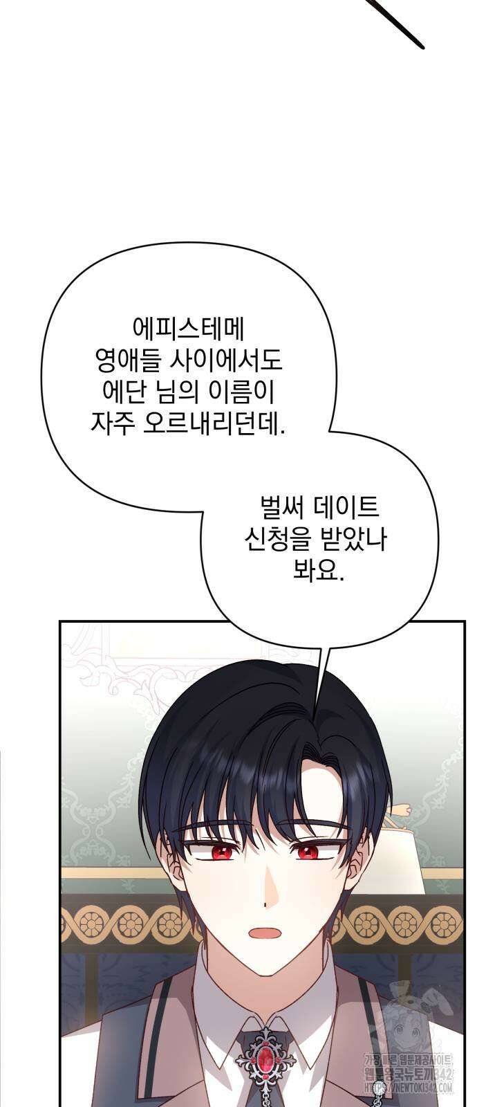 폭군님은 착하게 살고 싶어 76화 78