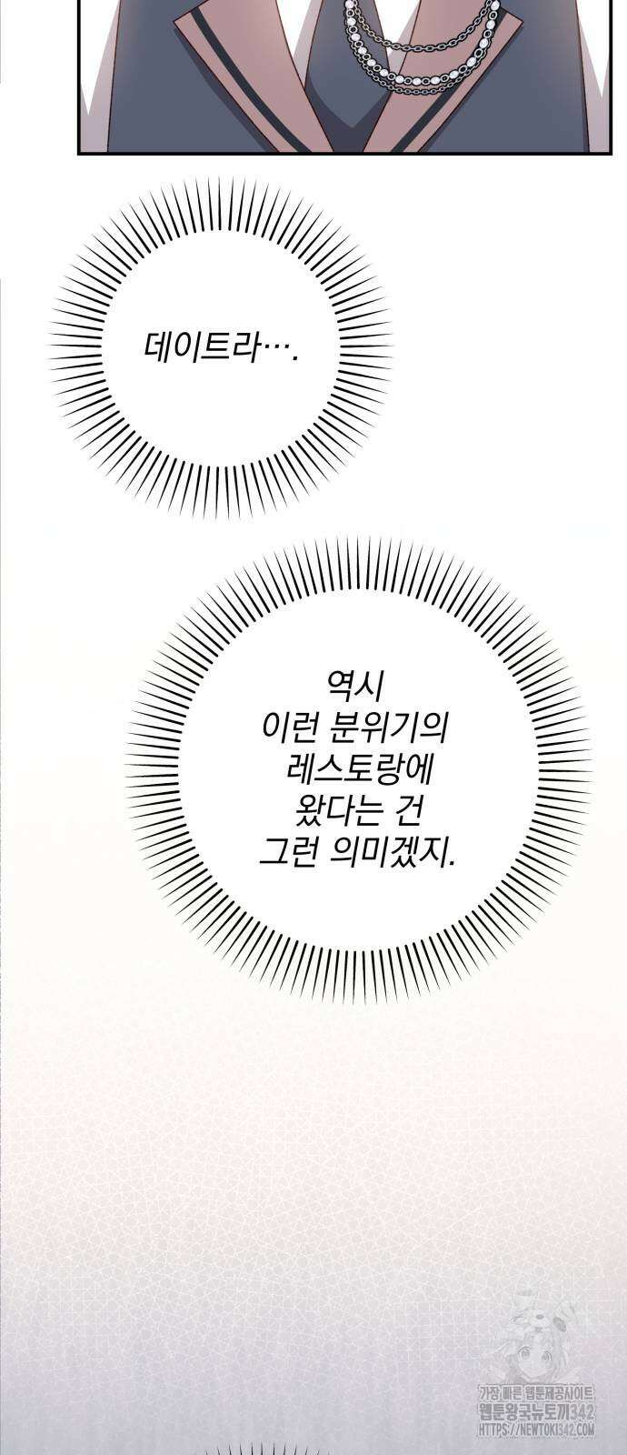 폭군님은 착하게 살고 싶어 76화 79