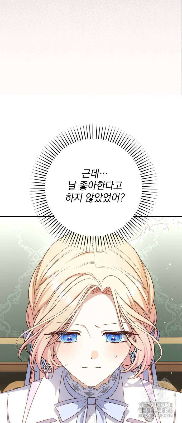 폭군님은 착하게 살고 싶어 76화 81