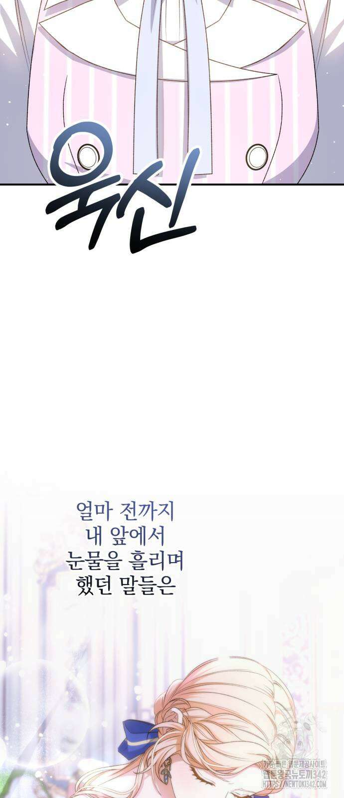 폭군님은 착하게 살고 싶어 76화 82