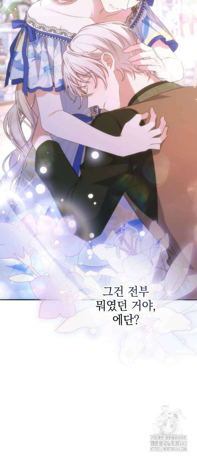 폭군님은 착하게 살고 싶어 76화 83