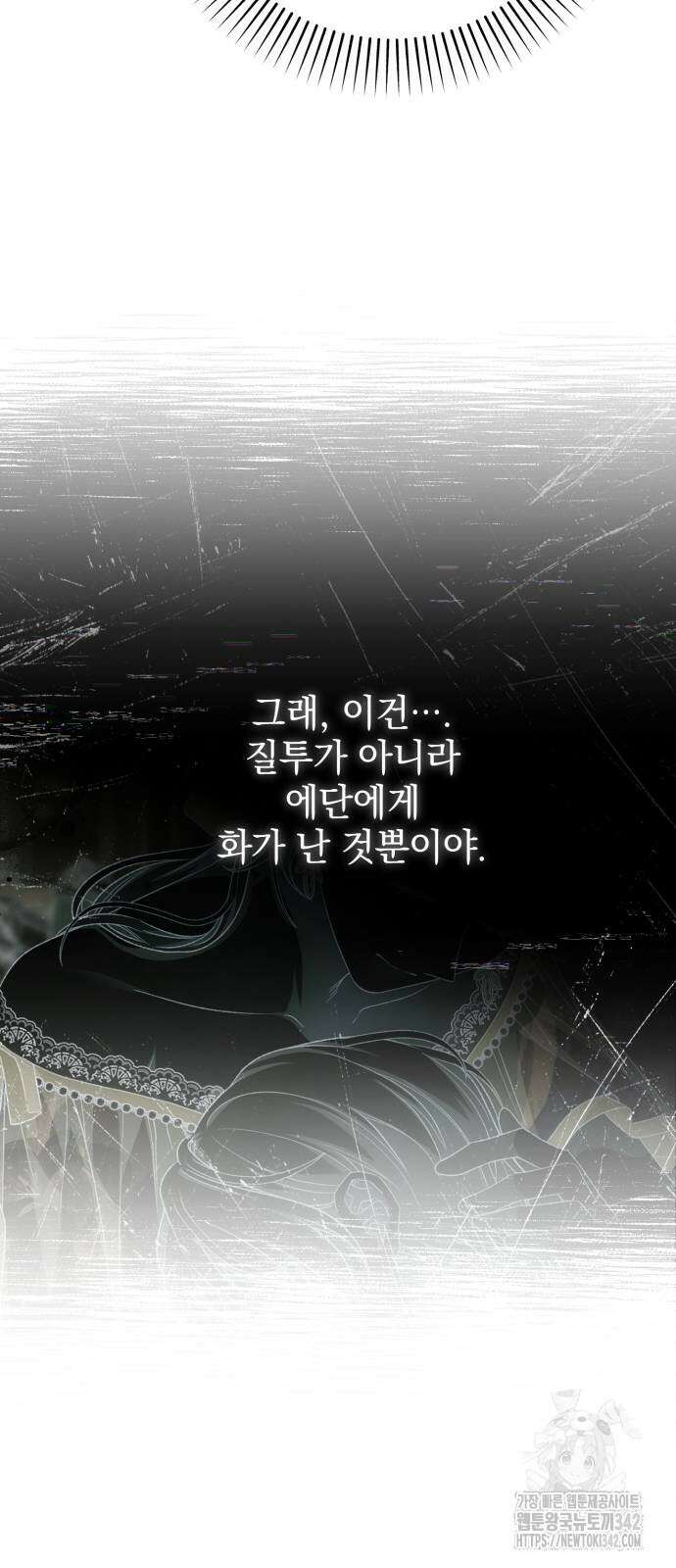 폭군님은 착하게 살고 싶어 76화 85