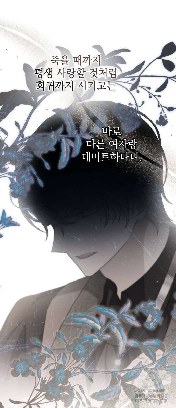 폭군님은 착하게 살고 싶어 76화 86
