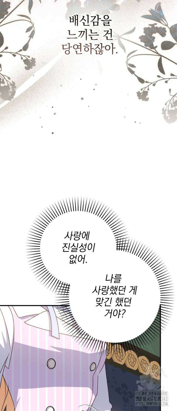 폭군님은 착하게 살고 싶어 76화 87