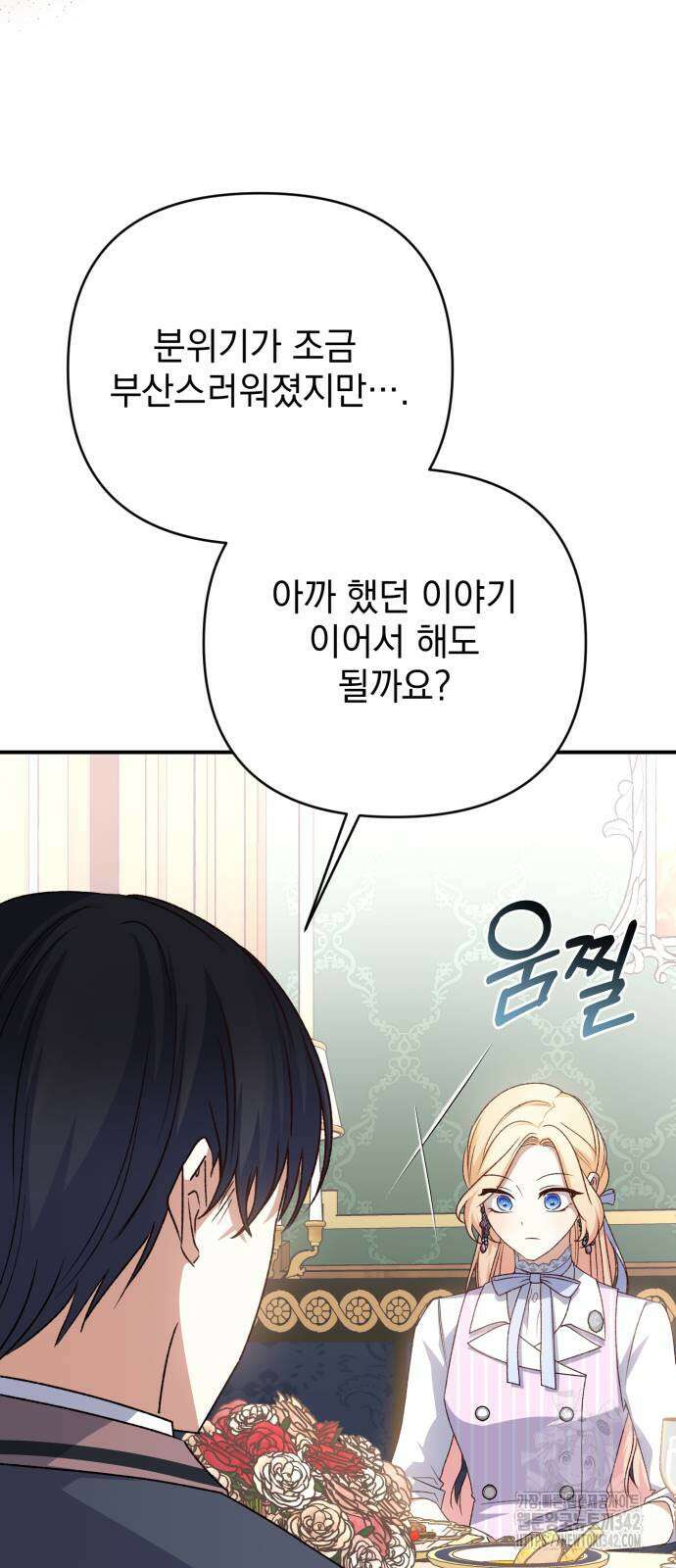 폭군님은 착하게 살고 싶어 76화 89