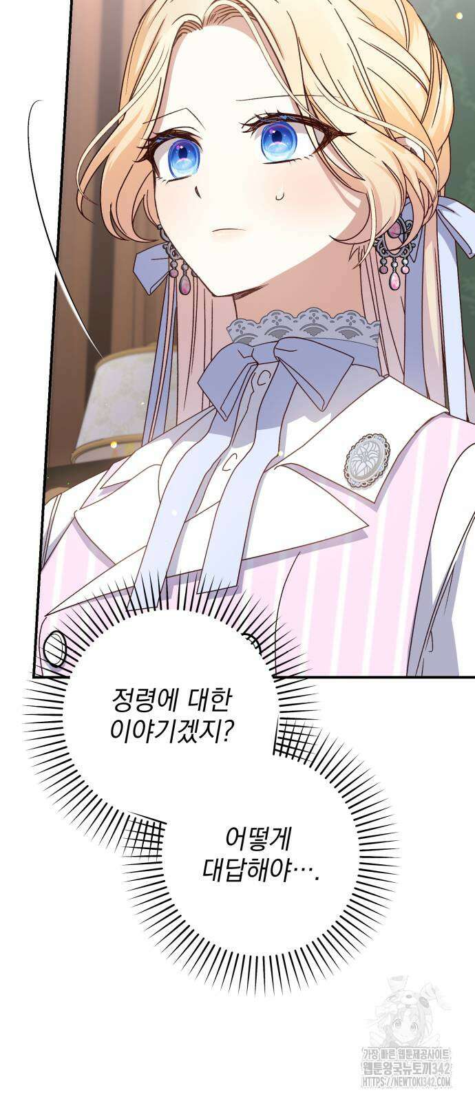 폭군님은 착하게 살고 싶어 76화 91