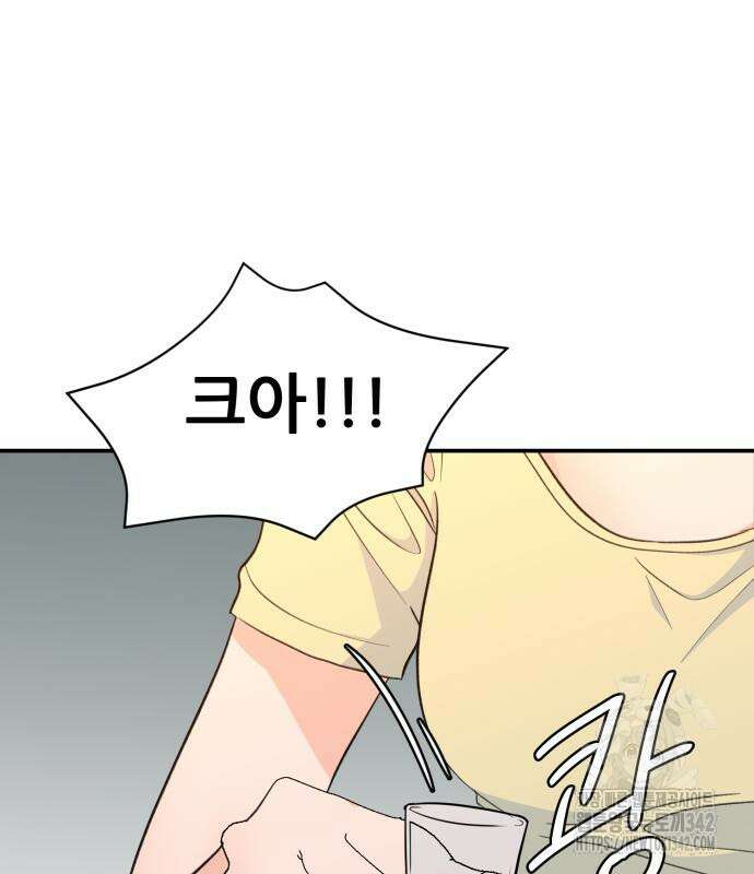 그대에게 이 별을! 8화 2