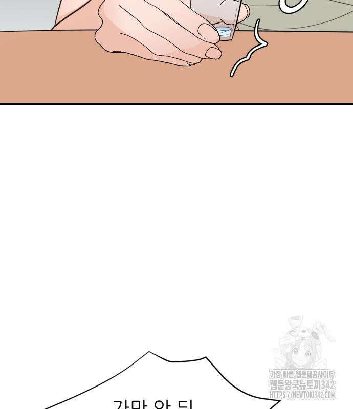 그대에게 이 별을! 8화 3