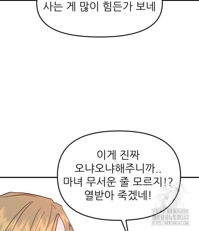 그대에게 이 별을! 8화 5