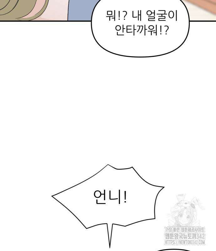 그대에게 이 별을! 8화 7