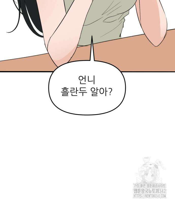 그대에게 이 별을! 8화 9
