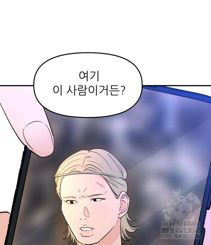 그대에게 이 별을! 8화 10