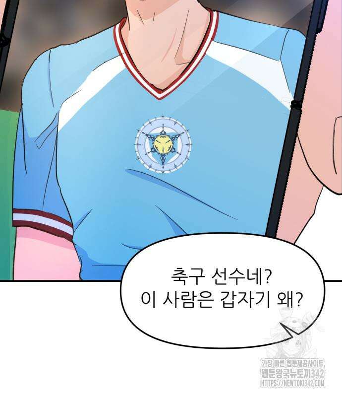 그대에게 이 별을! 8화 11