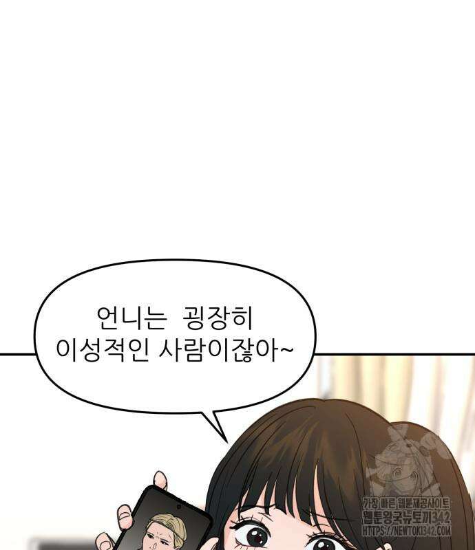 그대에게 이 별을! 8화 12