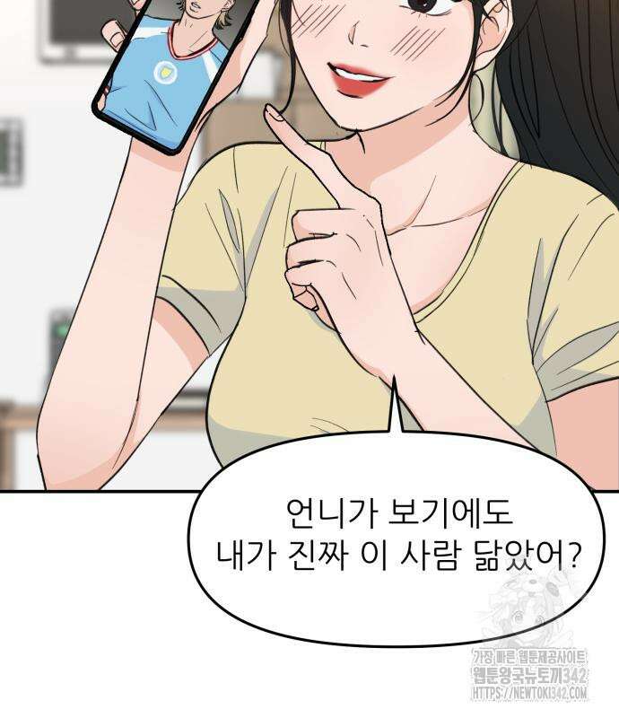 그대에게 이 별을! 8화 13
