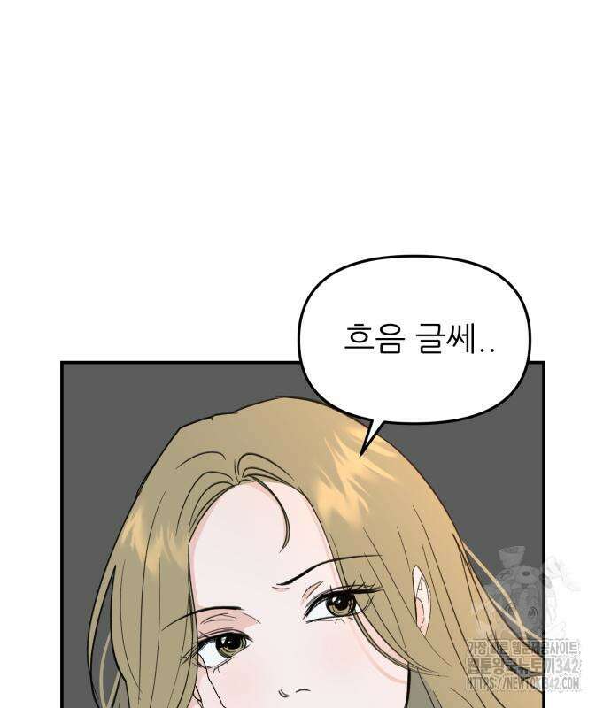 그대에게 이 별을! 8화 14