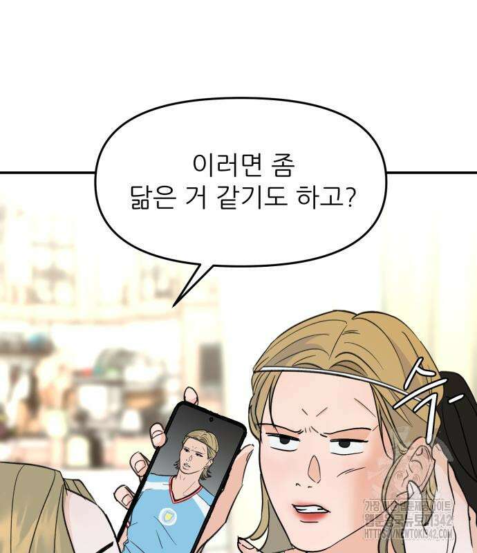 그대에게 이 별을! 8화 16