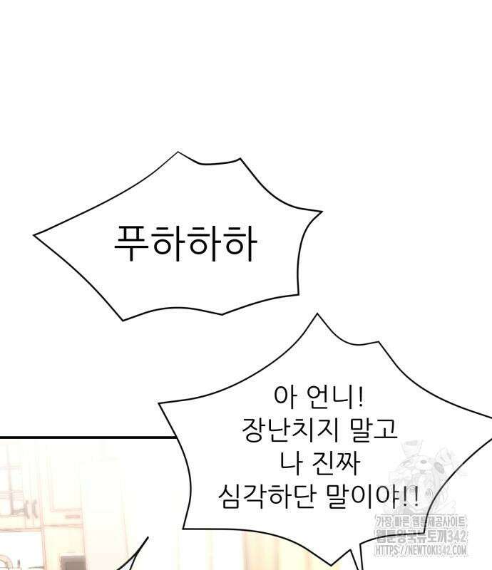 그대에게 이 별을! 8화 18