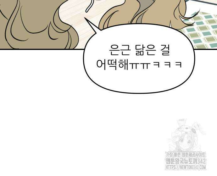 그대에게 이 별을! 8화 20
