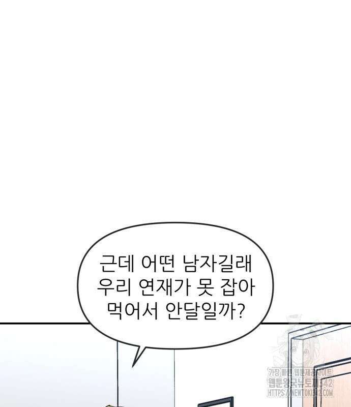 그대에게 이 별을! 8화 21