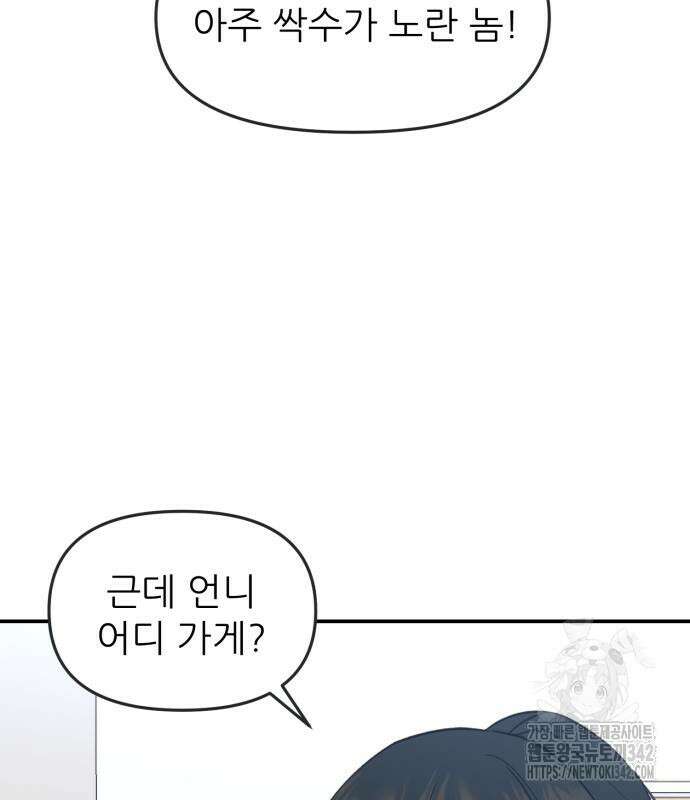 그대에게 이 별을! 8화 23