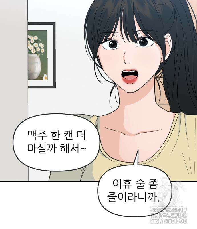 그대에게 이 별을! 8화 24