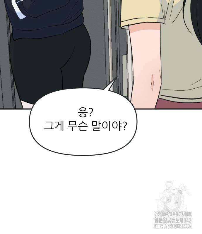 그대에게 이 별을! 8화 28