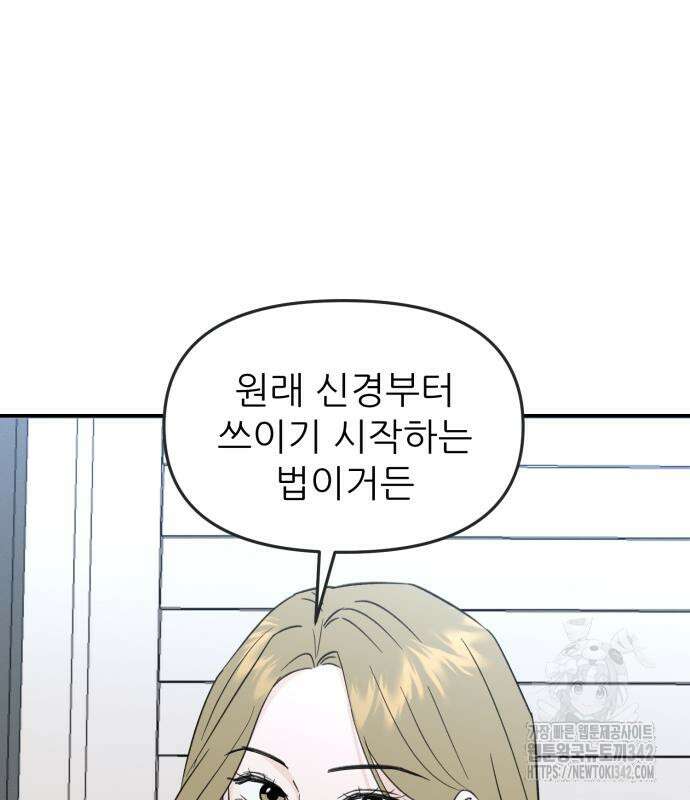 그대에게 이 별을! 8화 29