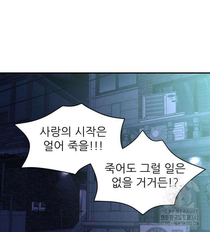 그대에게 이 별을! 8화 36
