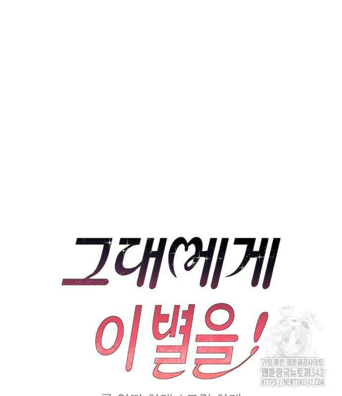 그대에게 이 별을! 8화 38