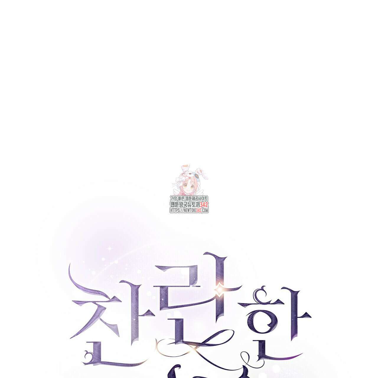 찬란한 어둠 6화 1