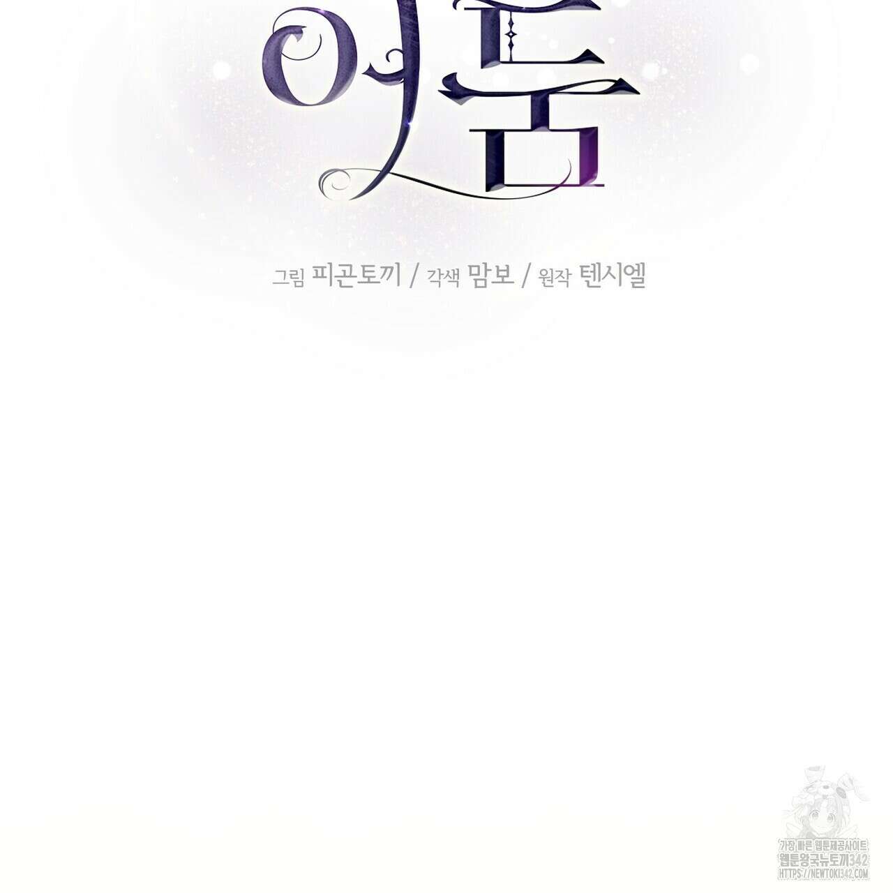 찬란한 어둠 6화 2