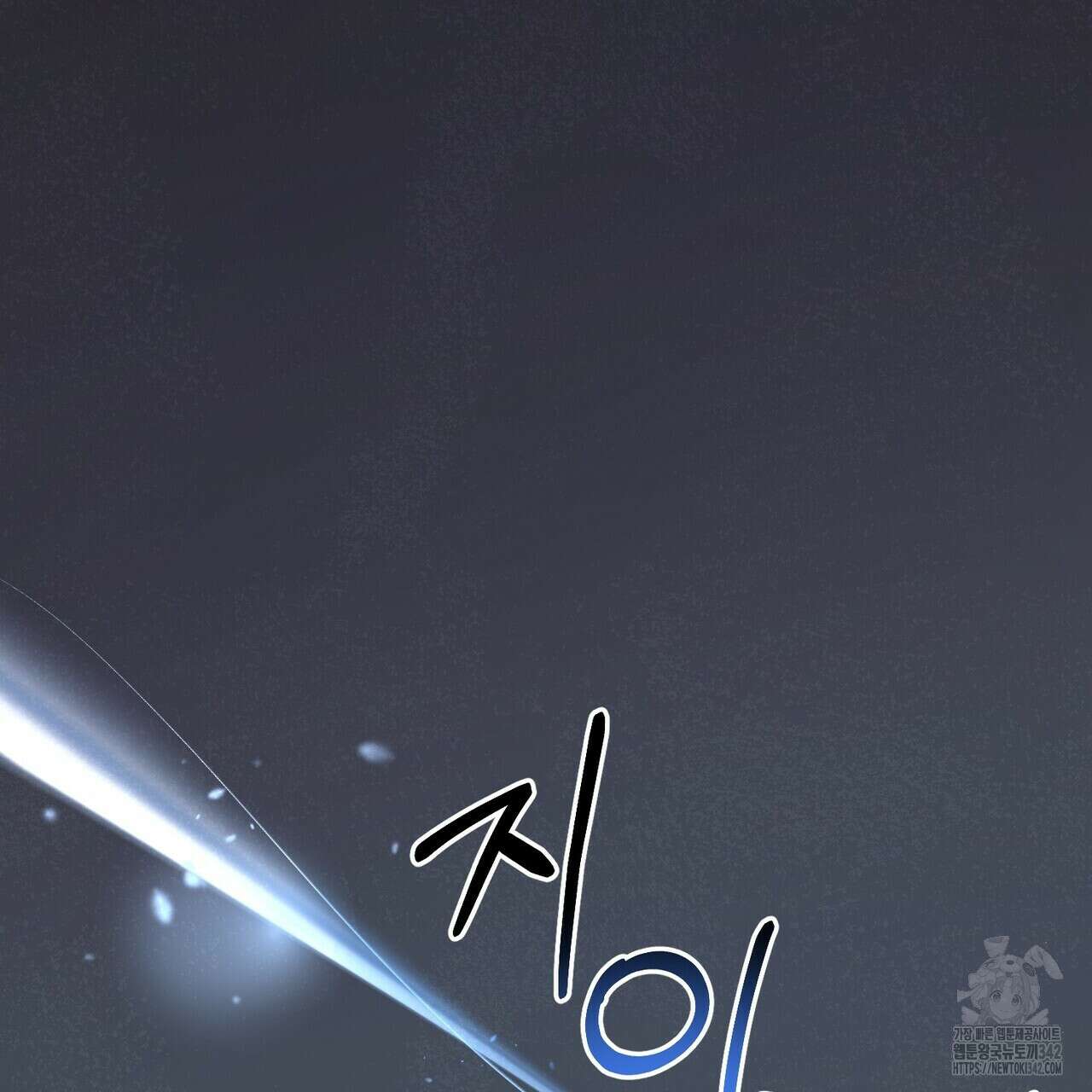 찬란한 어둠 6화 30